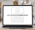 راهنمای جامع خرید و قیمت ال سی دی لپ تاپ